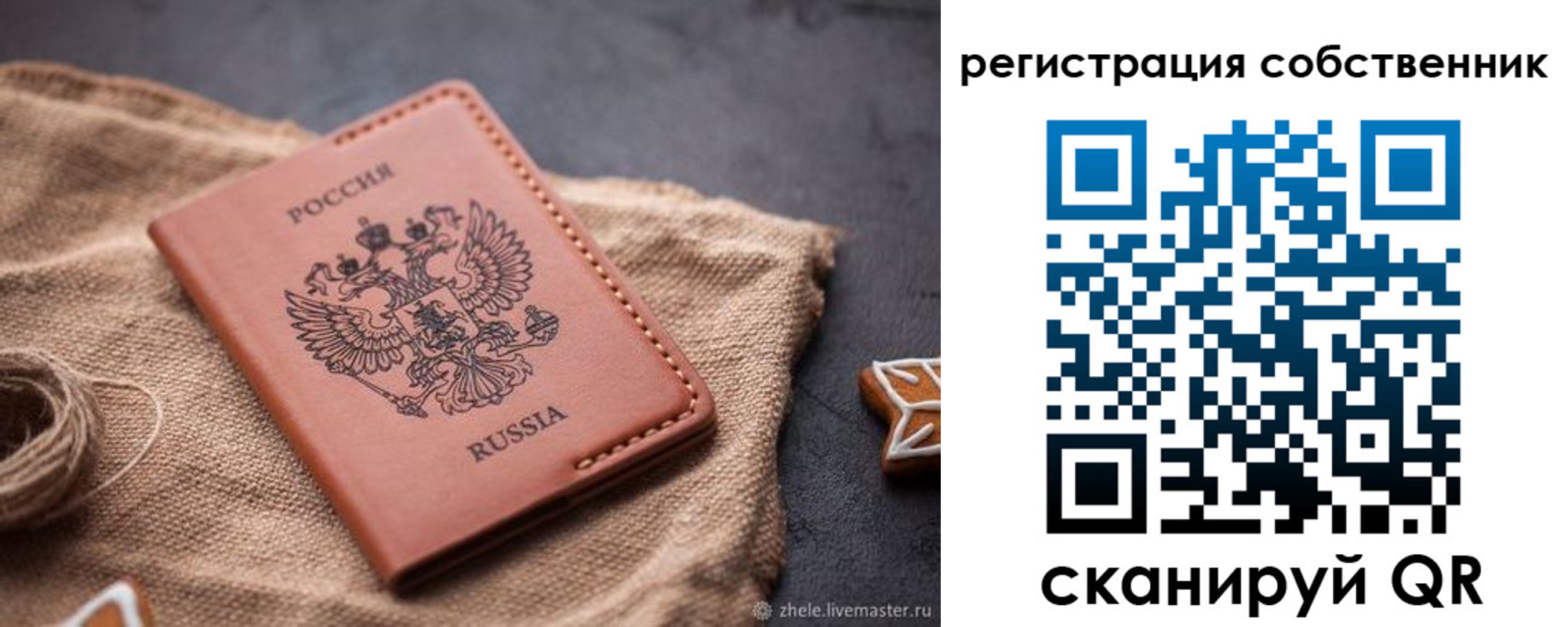 временная регистрация гарантия в России